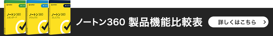 製品機能比較表