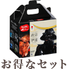 お得なセット